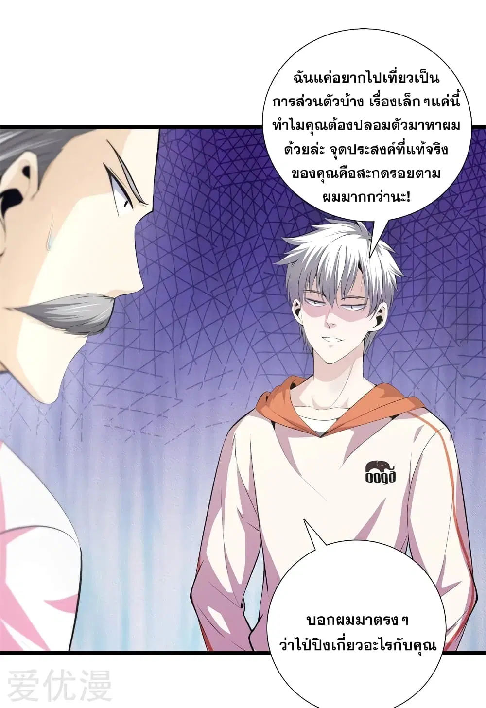 Metropolitan Reverence ตอนที่ 60 หน้า 2