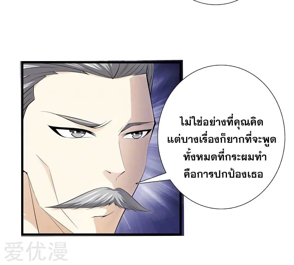 Metropolitan Reverence ตอนที่ 60 หน้า 3
