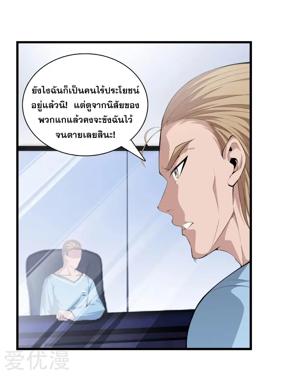 Metropolitan Reverence ตอนที่ 62 หน้า 3