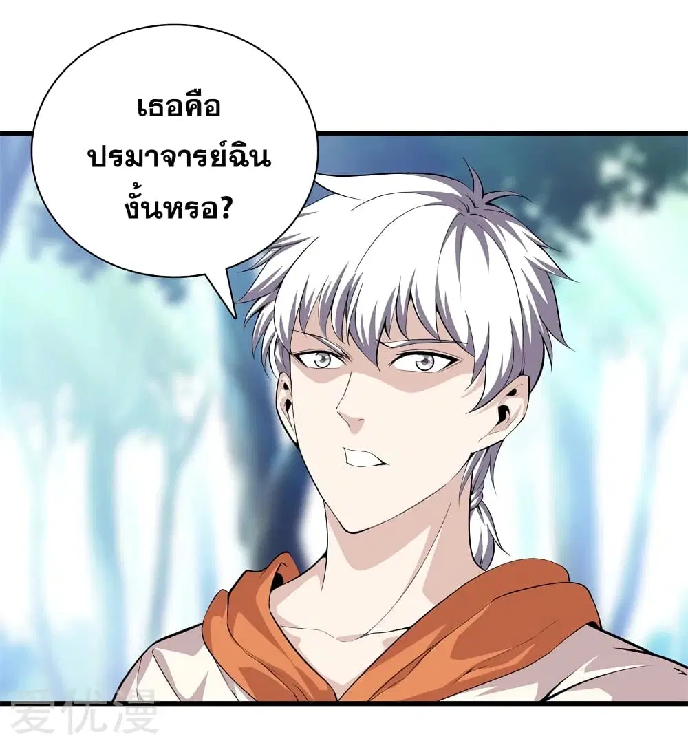 Metropolitan Reverence ตอนที่ 66 หน้า 3