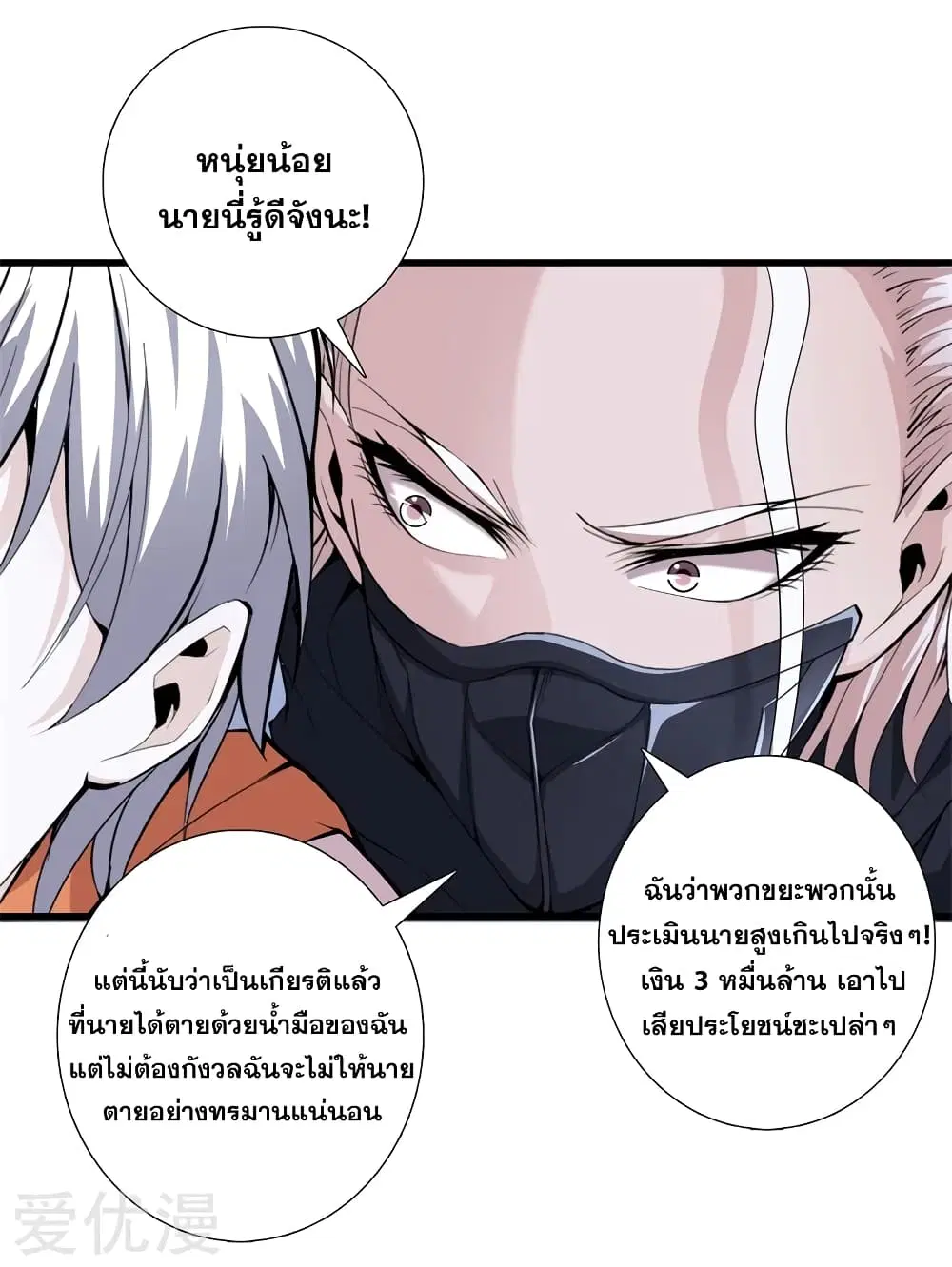 Metropolitan Reverence ตอนที่ 67 หน้า 3