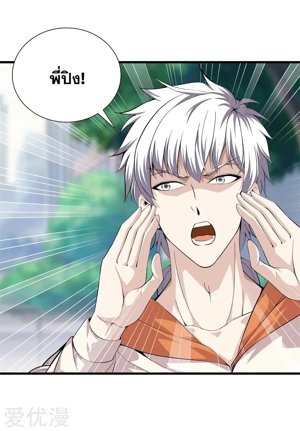 Metropolitan Reverence ตอนที่ 69 หน้า 2