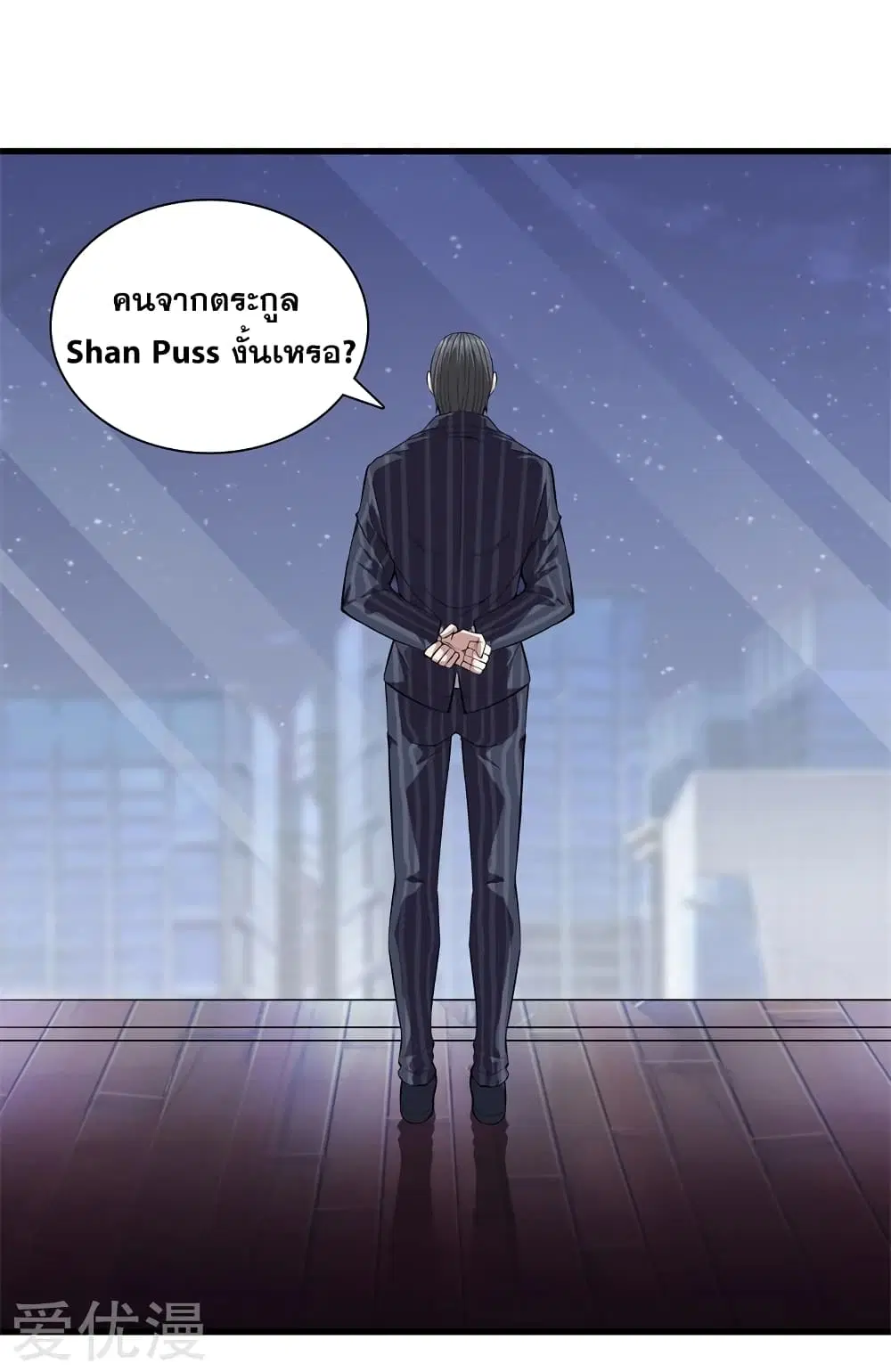 Metropolitan Reverence ตอนที่ 70 หน้า 3