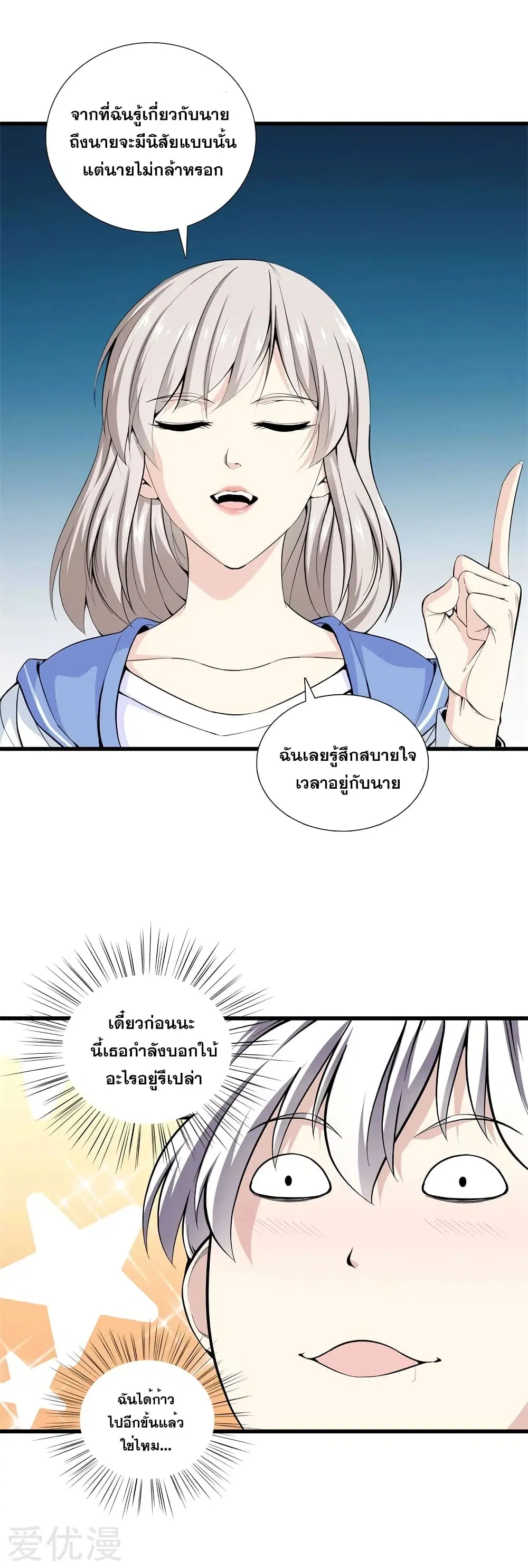 Metropolitan Reverence ตอนที่ 71 หน้า 3