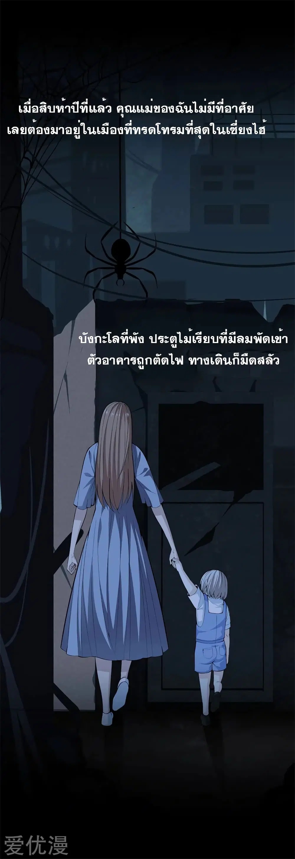 Metropolitan Reverence ตอนที่ 72 หน้า 2