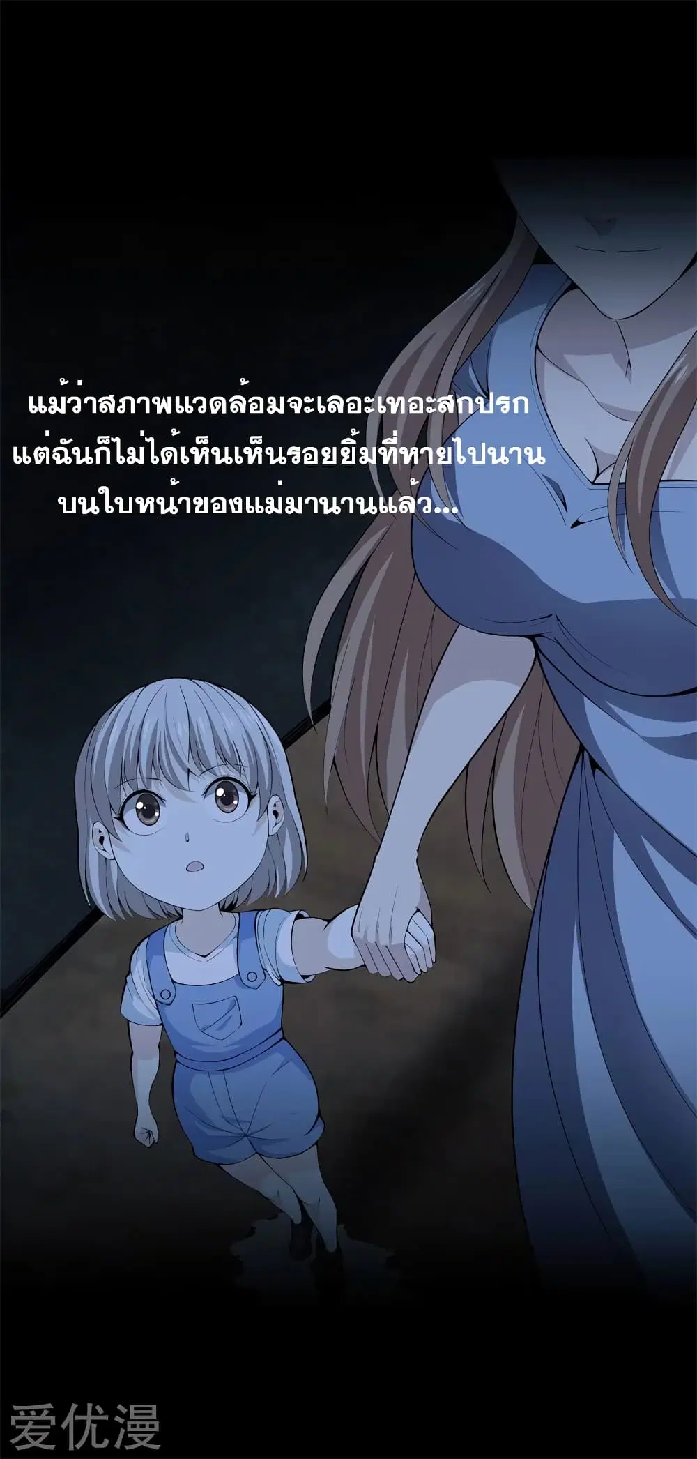 Metropolitan Reverence ตอนที่ 72 หน้า 3