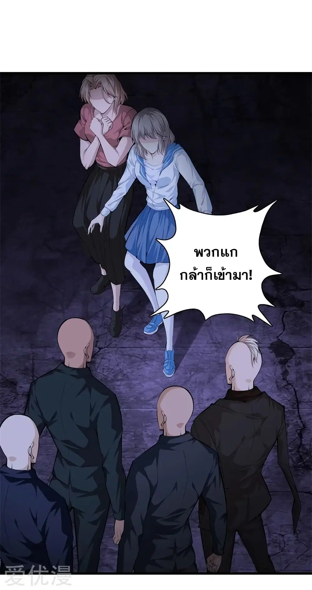 Metropolitan Reverence ตอนที่ 75 หน้า 2
