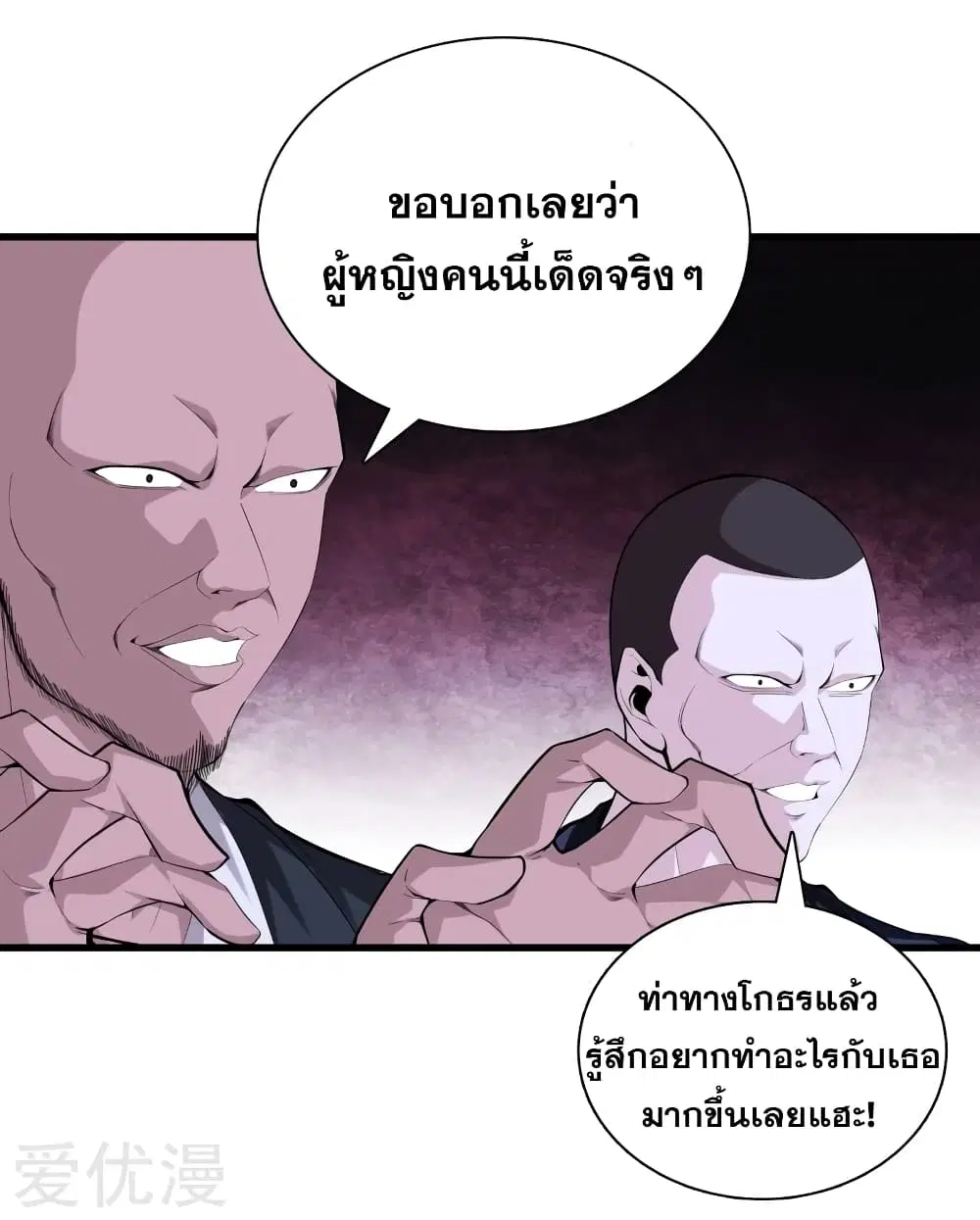 Metropolitan Reverence ตอนที่ 75 หน้า 3