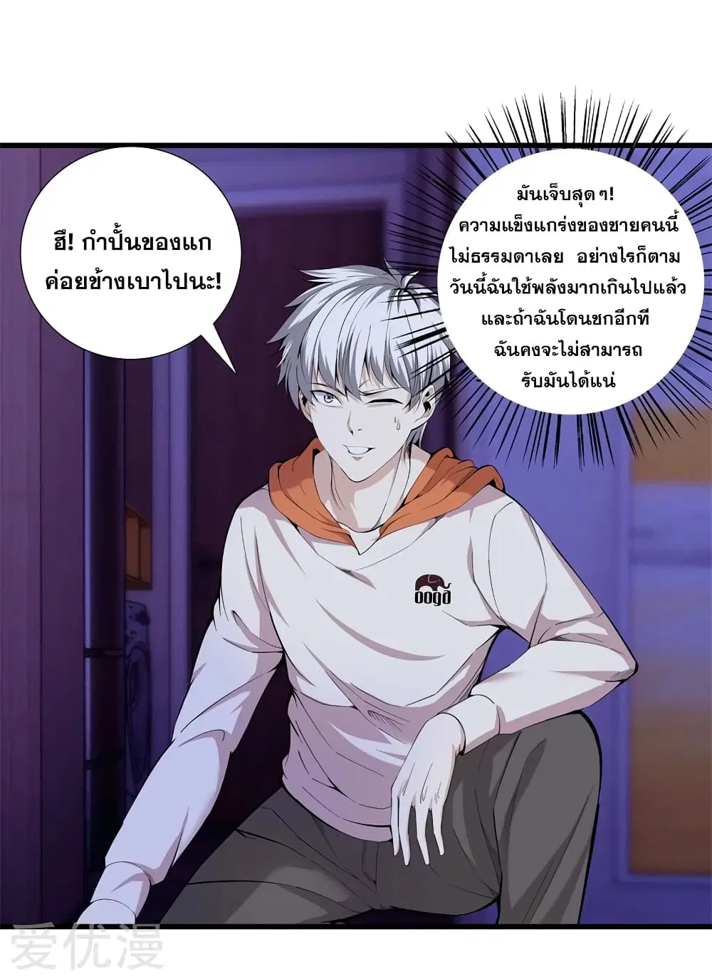 Metropolitan Reverence ตอนที่ 79 หน้า 2