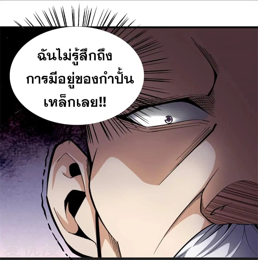 Metropolitan Reverence ตอนที่ 80 หน้า 3