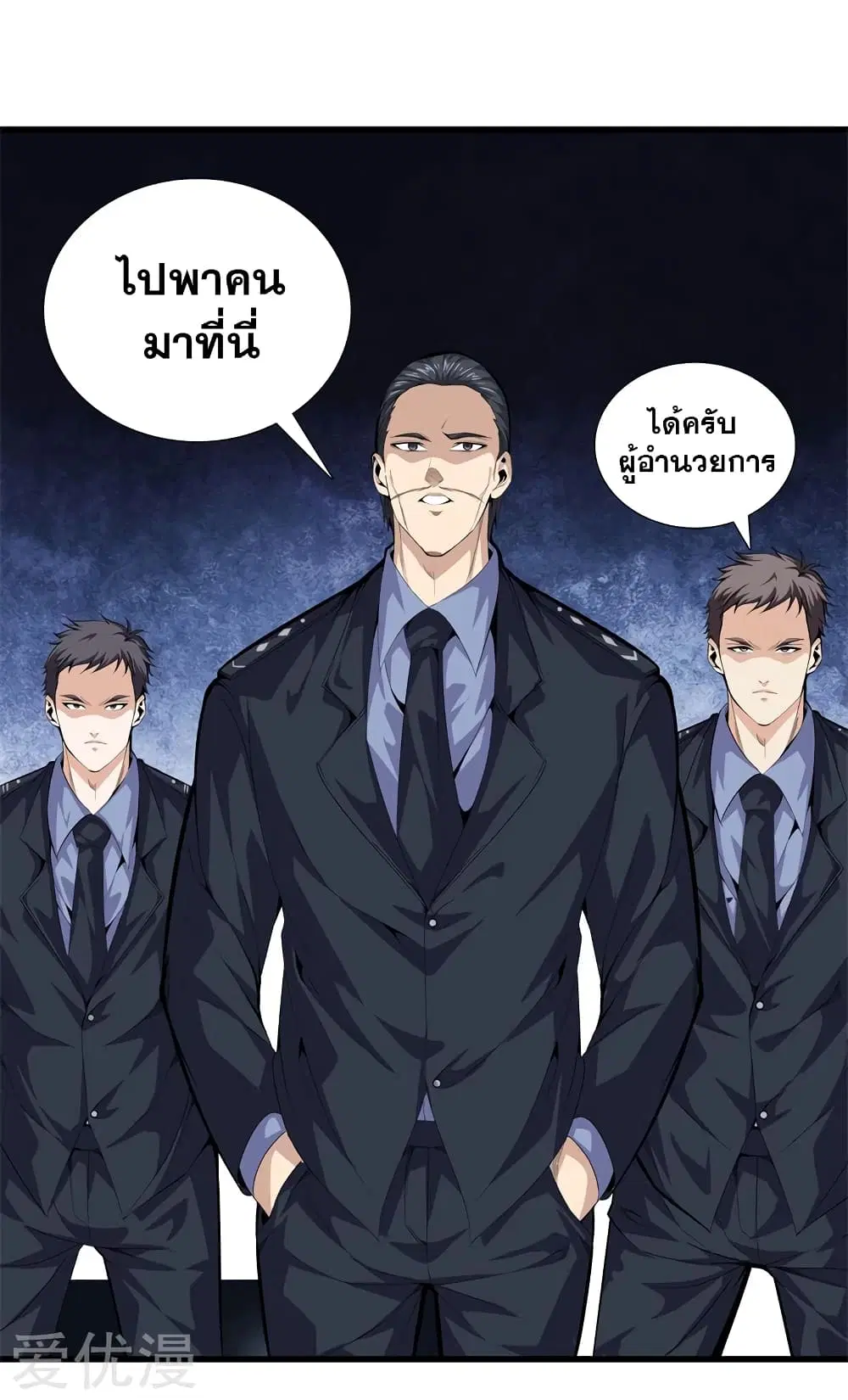 Metropolitan Reverence ตอนที่ 81 หน้า 3