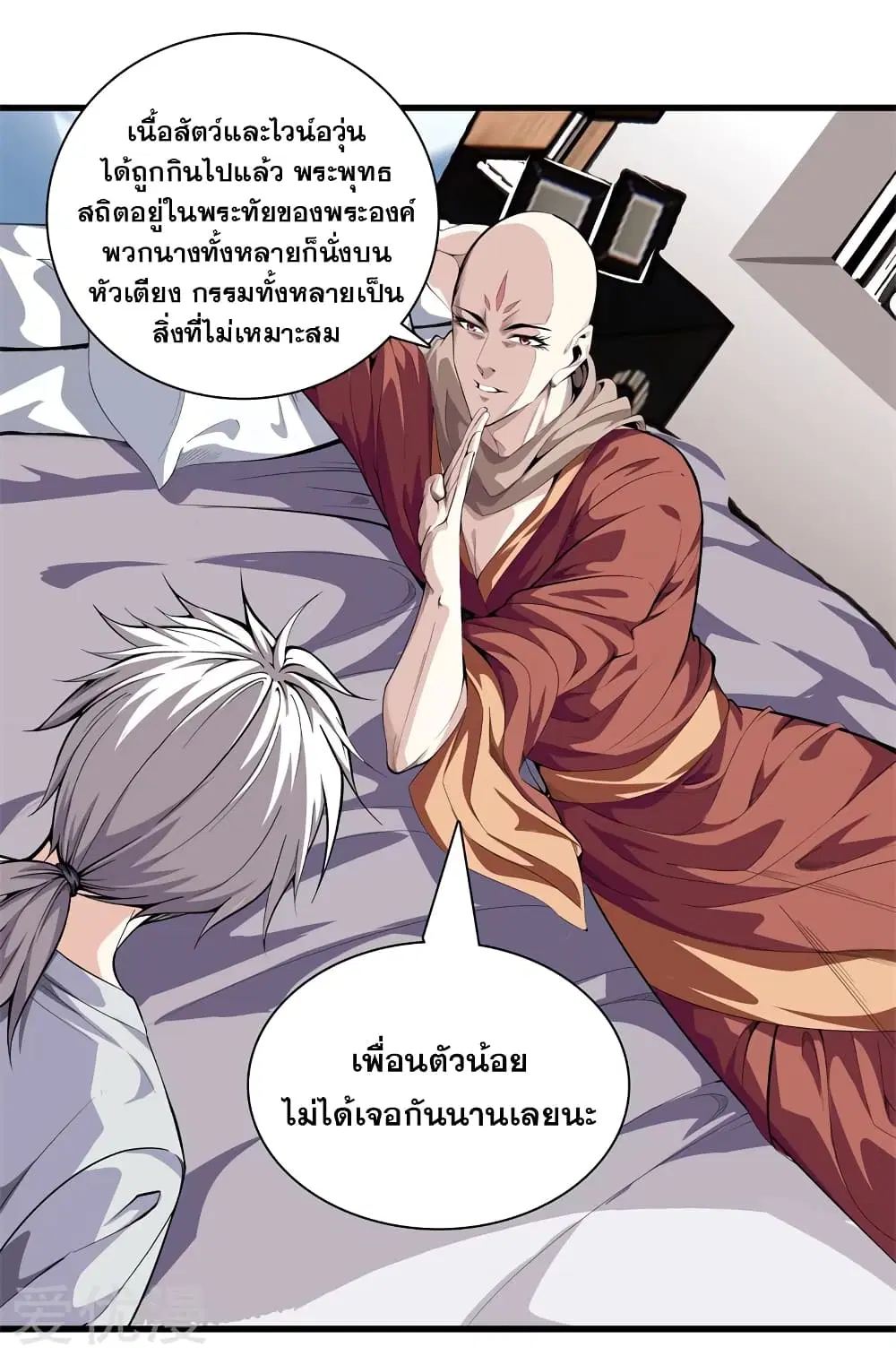 Metropolitan Reverence ตอนที่ 82 หน้า 2