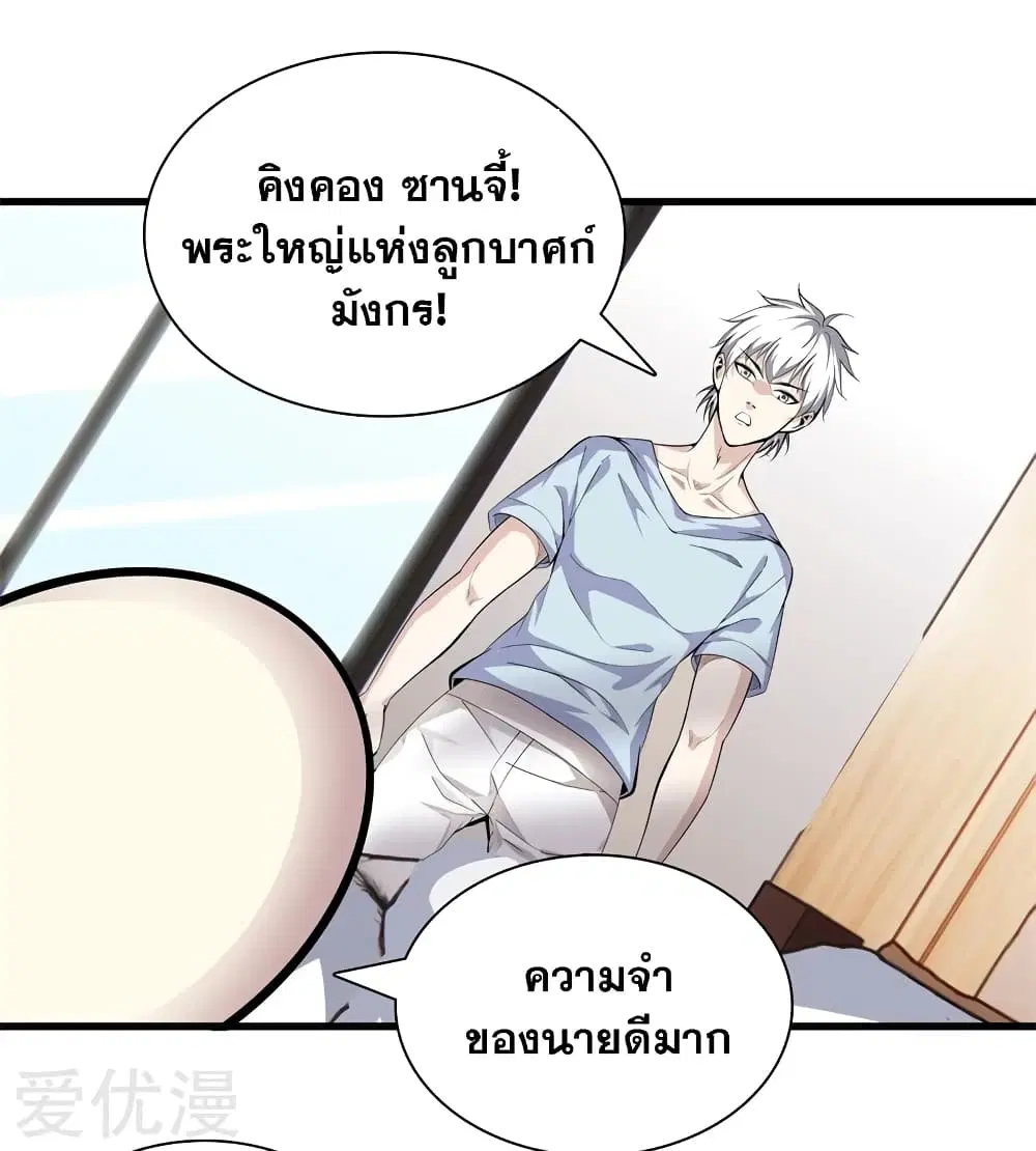 Metropolitan Reverence ตอนที่ 82 หน้า 3