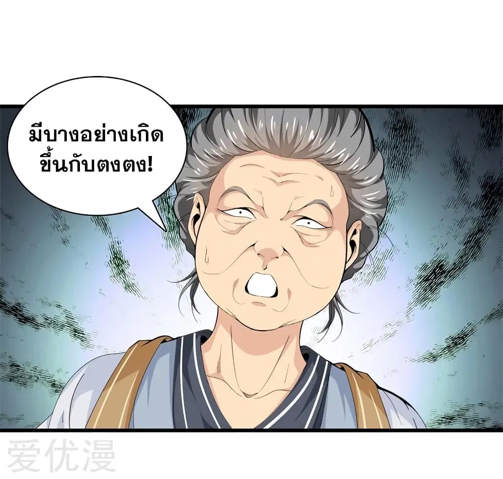 Metropolitan Reverence ตอนที่ 84 หน้า 3