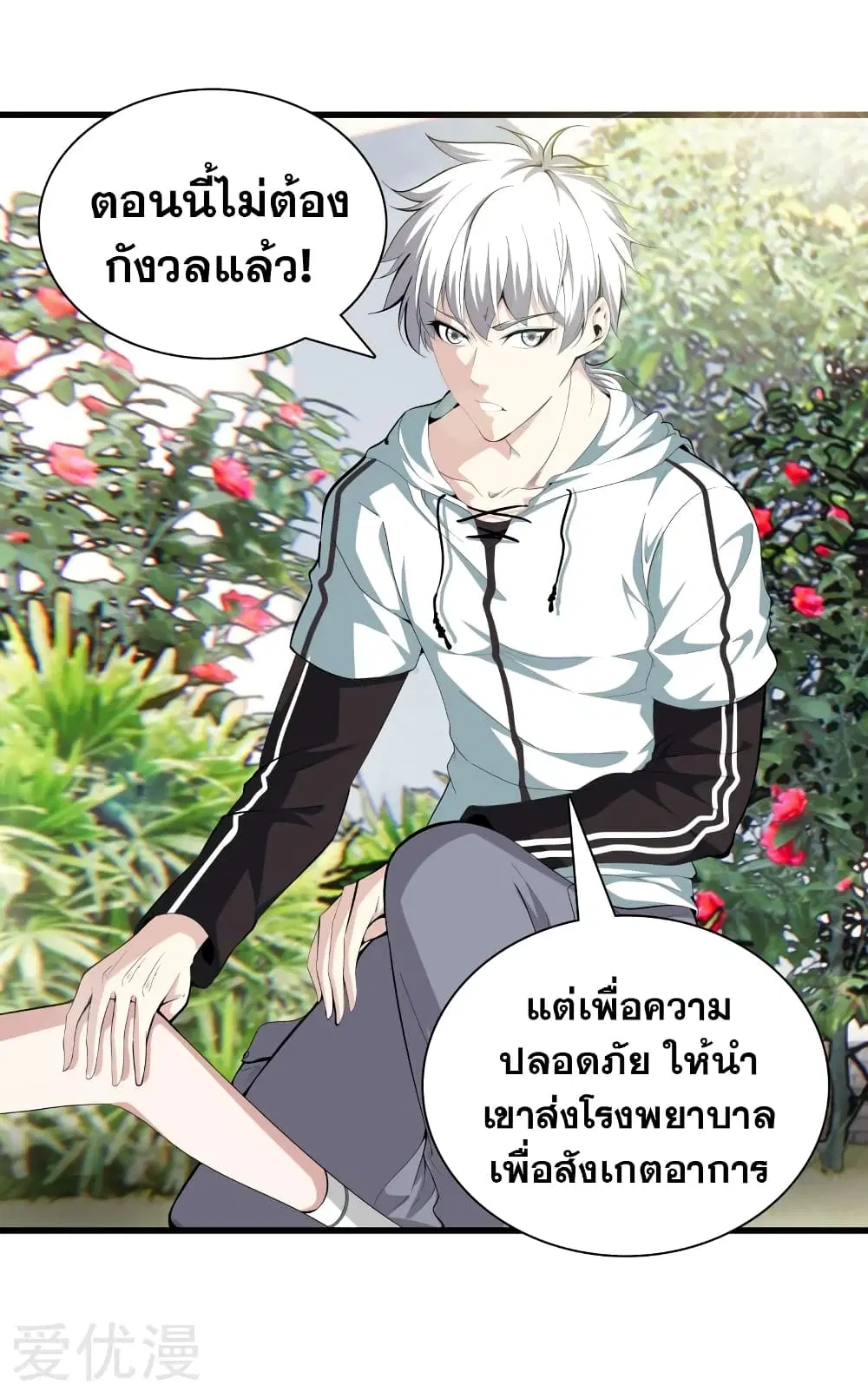 Metropolitan Reverence ตอนที่ 85 หน้า 2