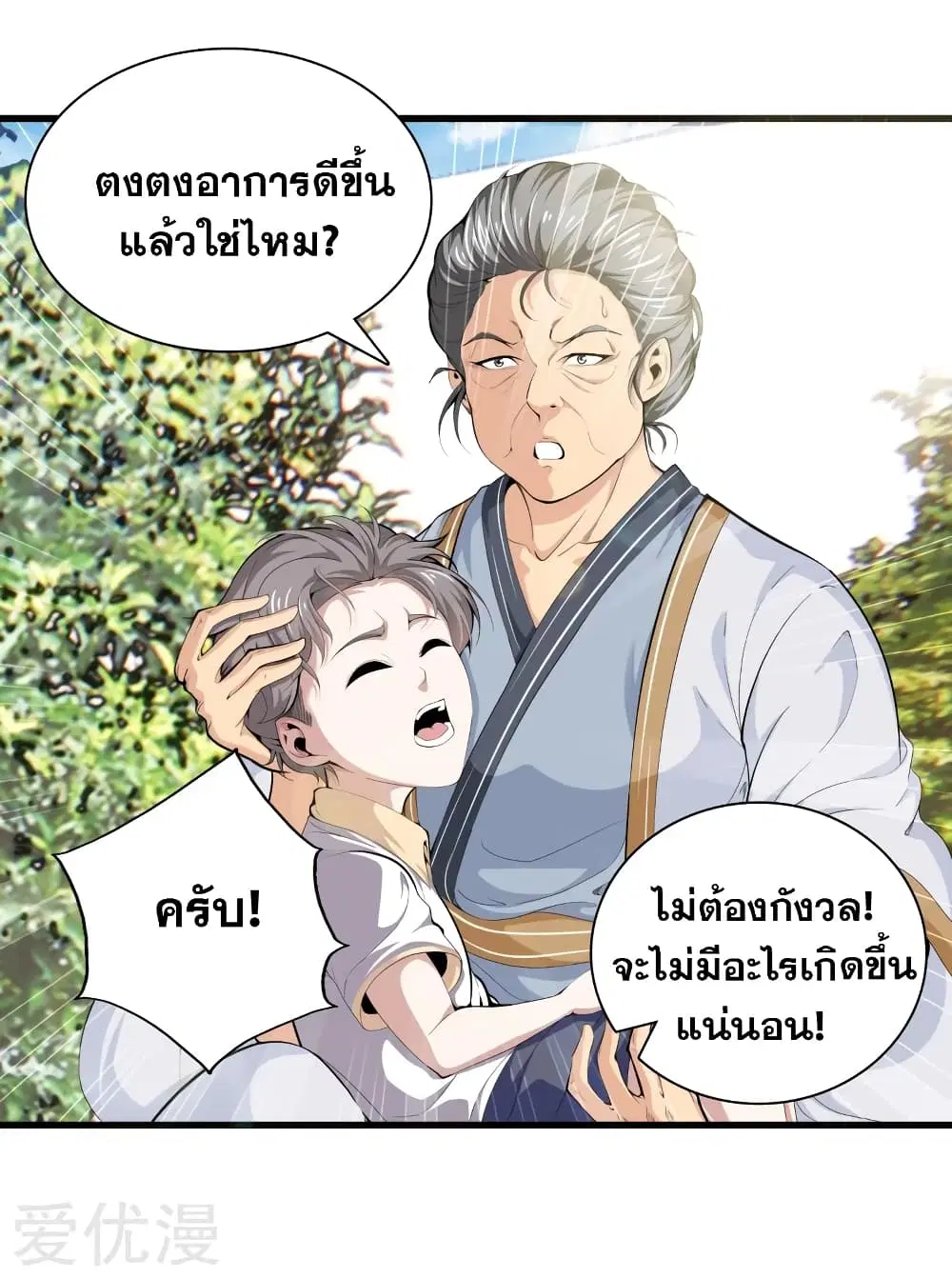 Metropolitan Reverence ตอนที่ 85 หน้า 3