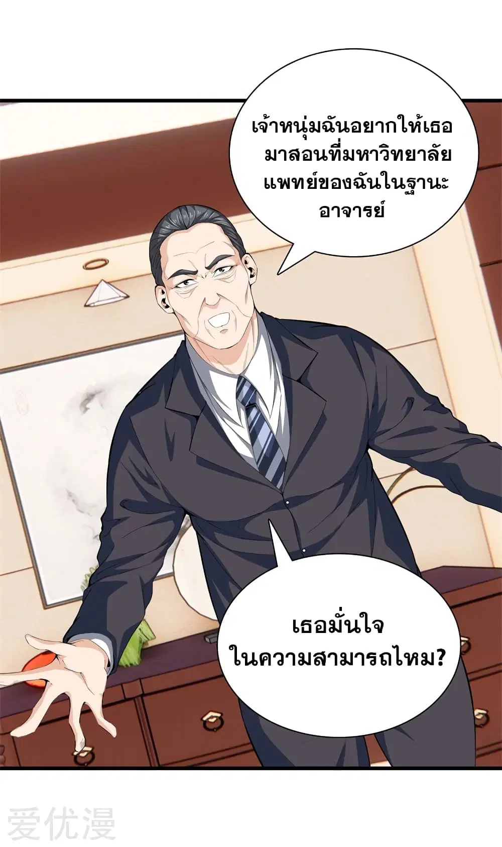 Metropolitan Reverence ตอนที่ 86 หน้า 2