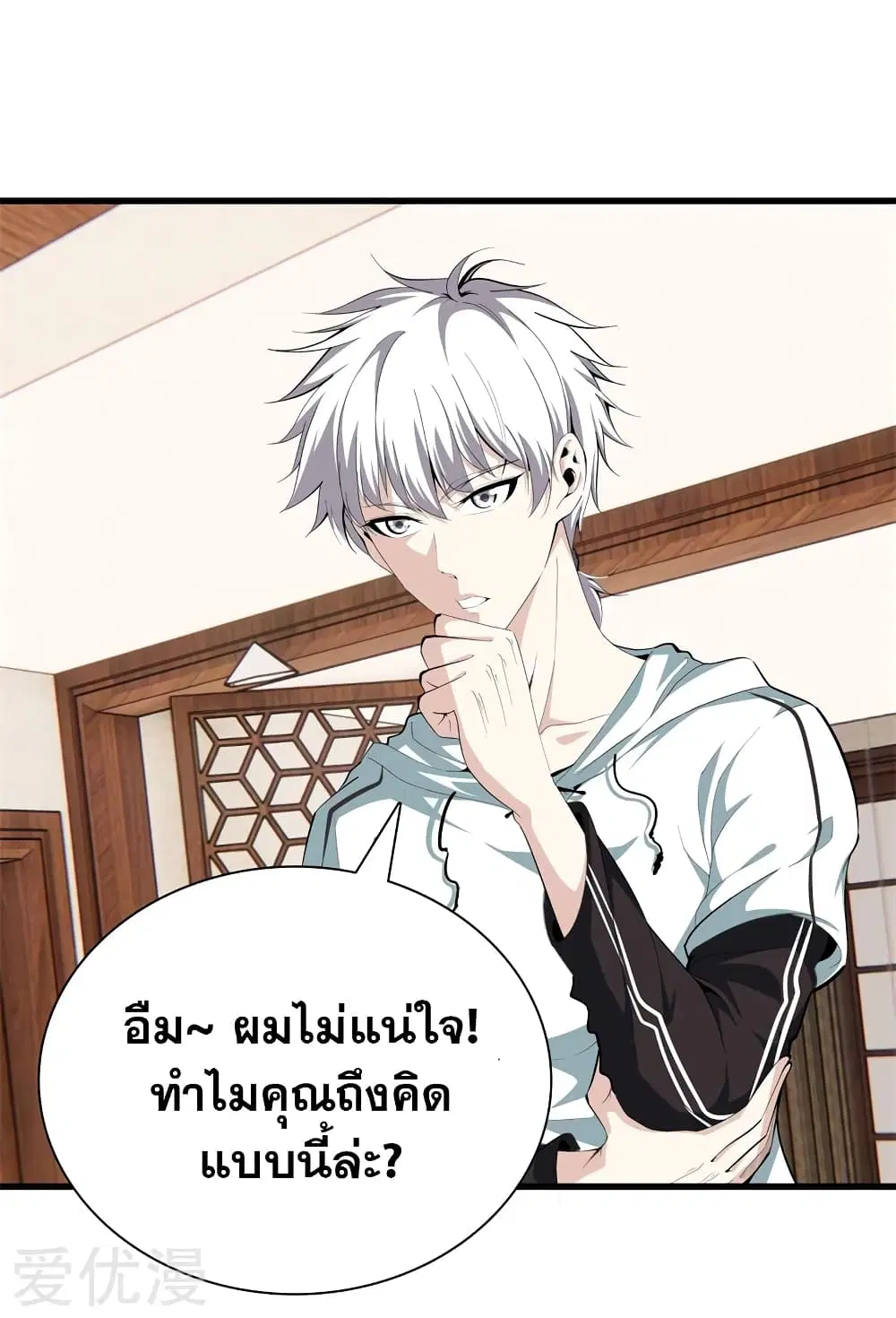 Metropolitan Reverence ตอนที่ 86 หน้า 3