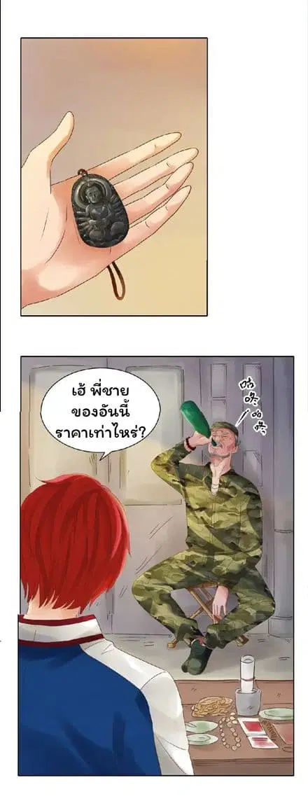 Metropolitan Supremacy System ตอนที่ 1 หน้า 3