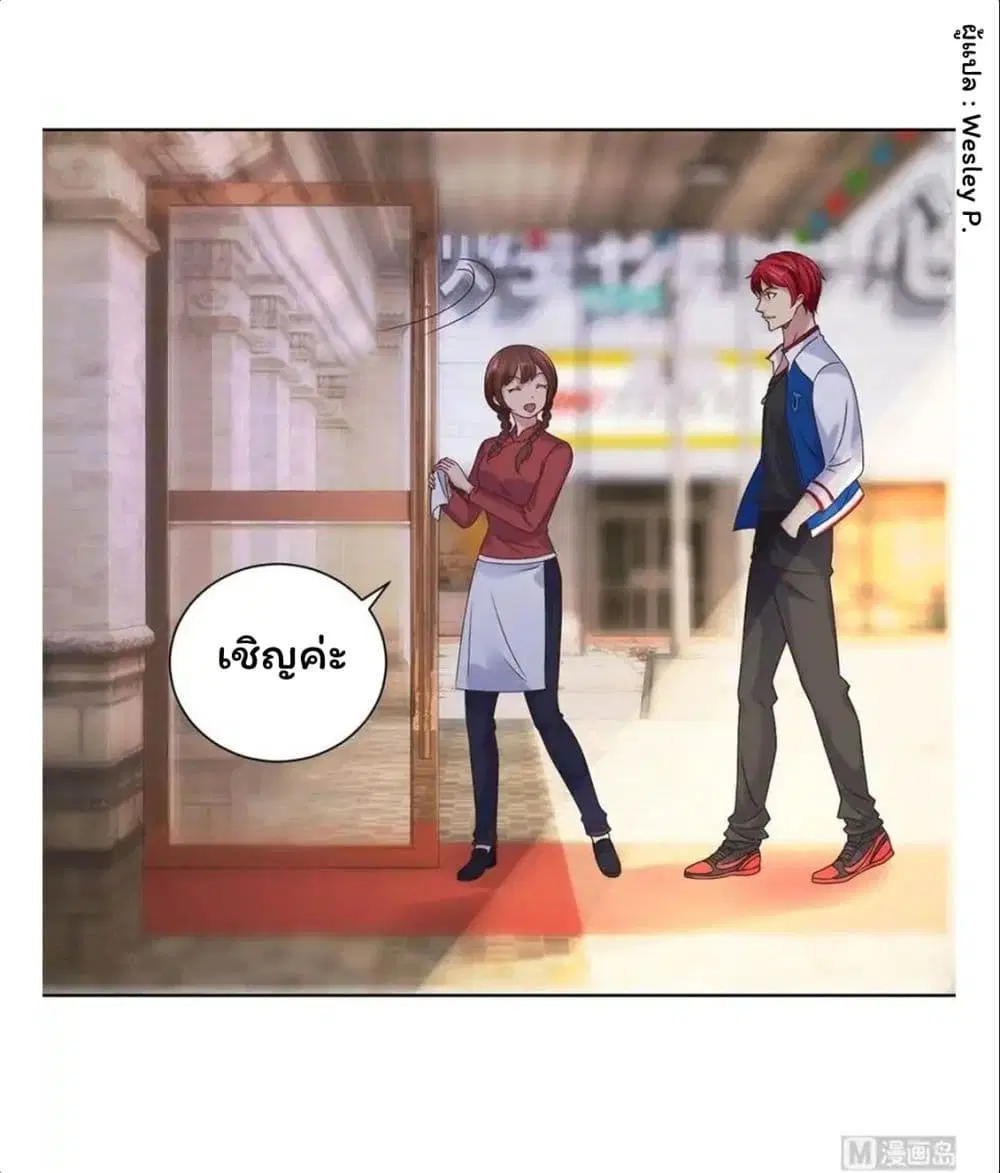 Metropolitan Supremacy System ตอนที่ 10 หน้า 3