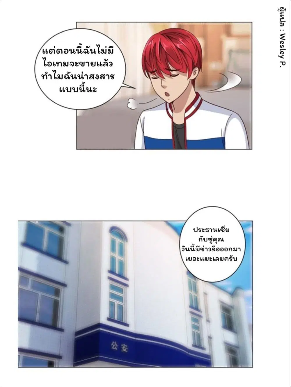 Metropolitan Supremacy System ตอนที่ 100 หน้า 2