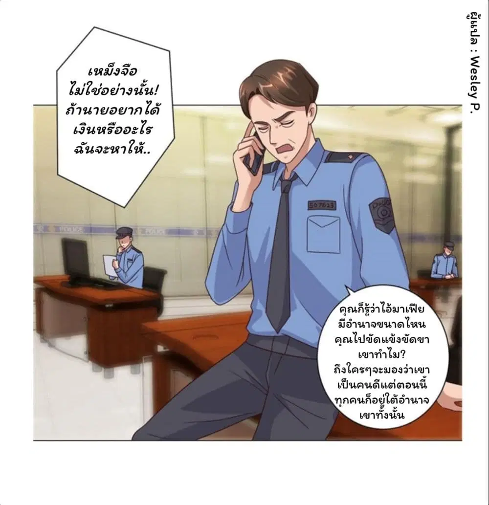 Metropolitan Supremacy System ตอนที่ 100 หน้า 3