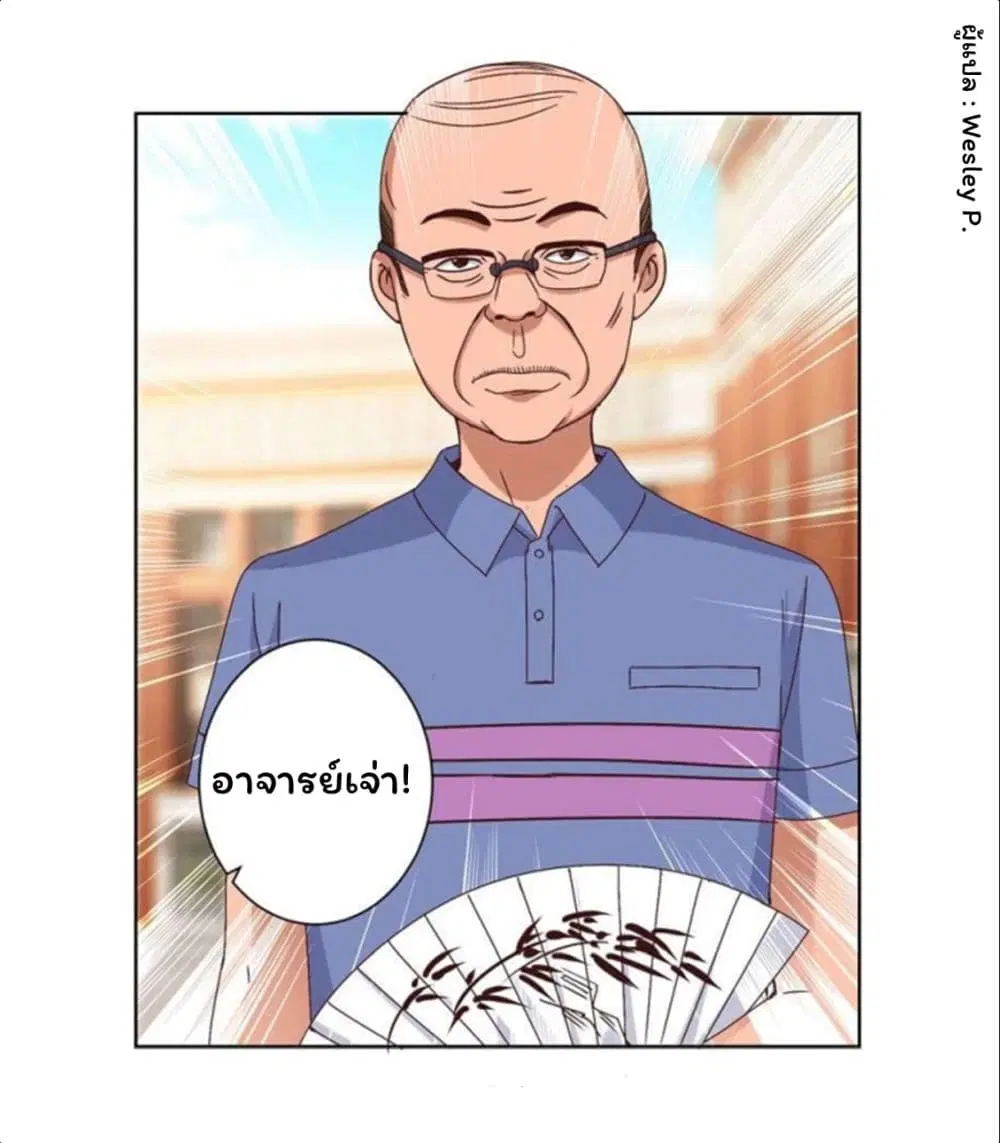 Metropolitan Supremacy System ตอนที่ 101 หน้า 2