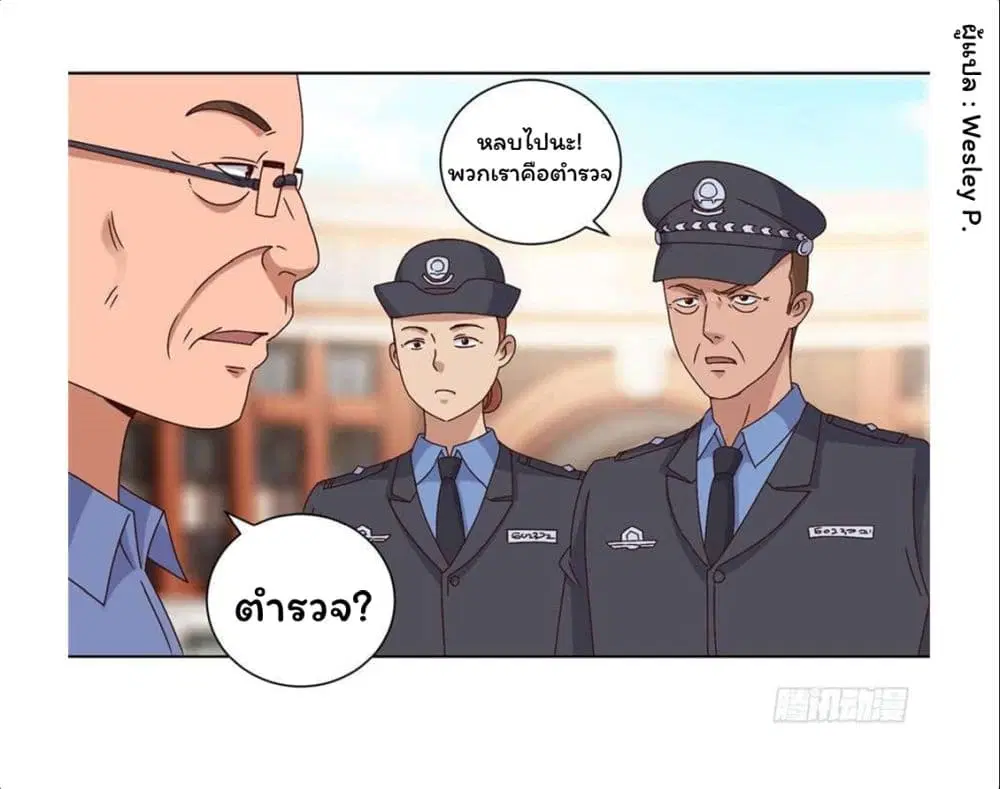 Metropolitan Supremacy System ตอนที่ 101 หน้า 3