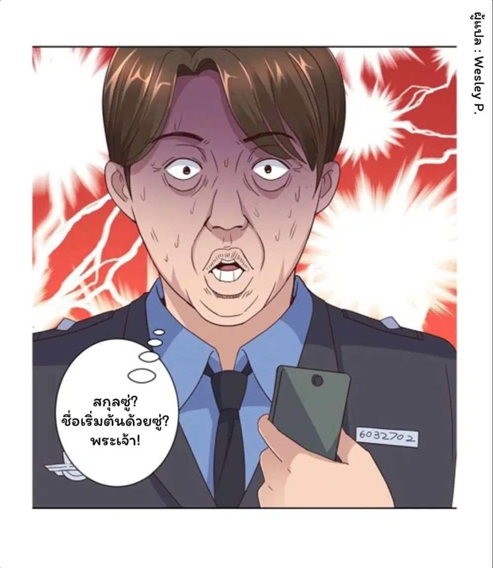 Metropolitan Supremacy System ตอนที่ 102 หน้า 1