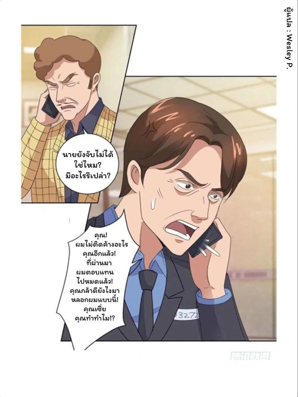 Metropolitan Supremacy System ตอนที่ 102 หน้า 2