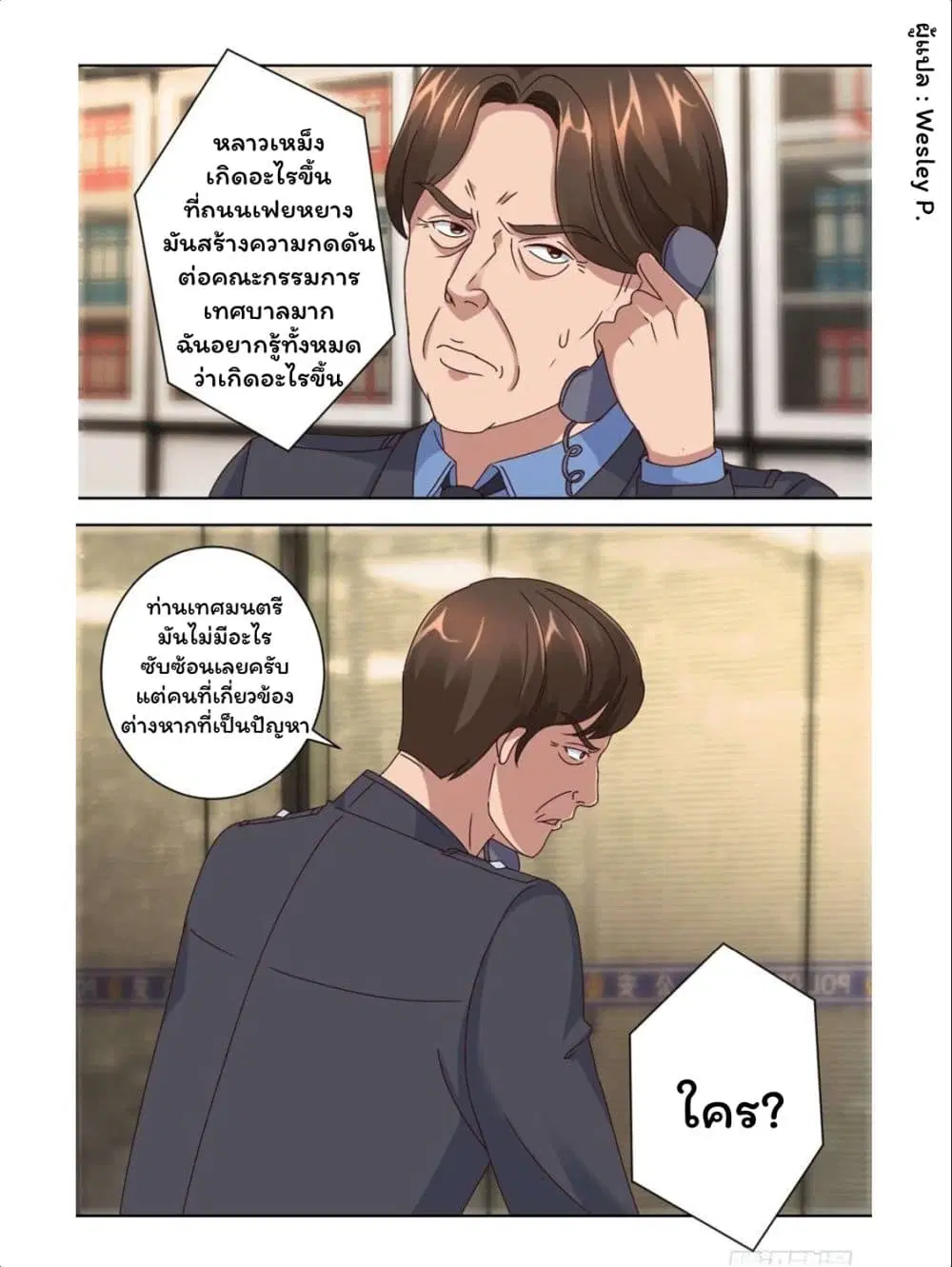 Metropolitan Supremacy System ตอนที่ 103 หน้า 1