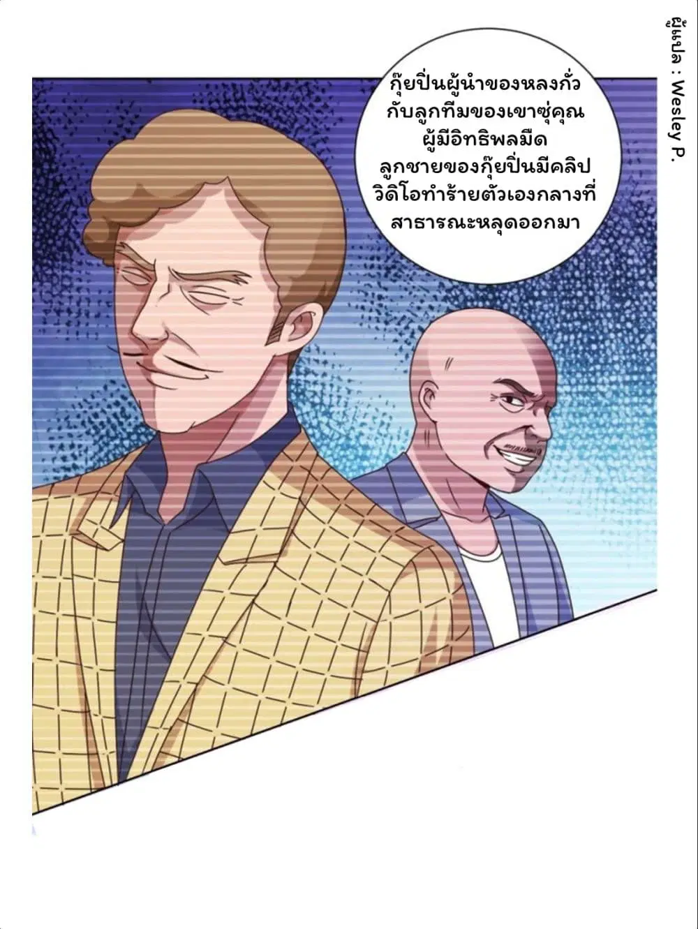 Metropolitan Supremacy System ตอนที่ 103 หน้า 2