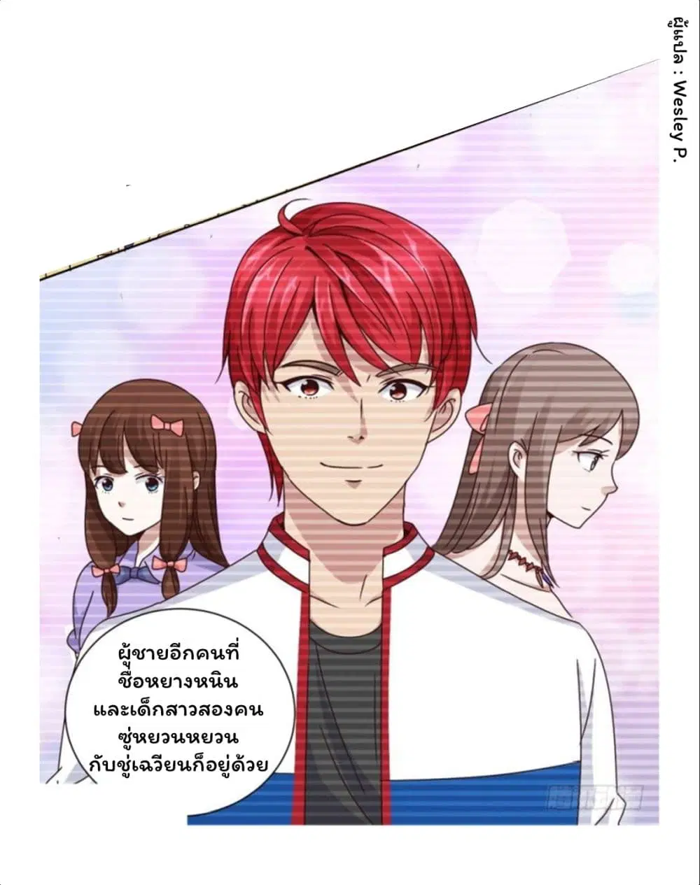 Metropolitan Supremacy System ตอนที่ 103 หน้า 3