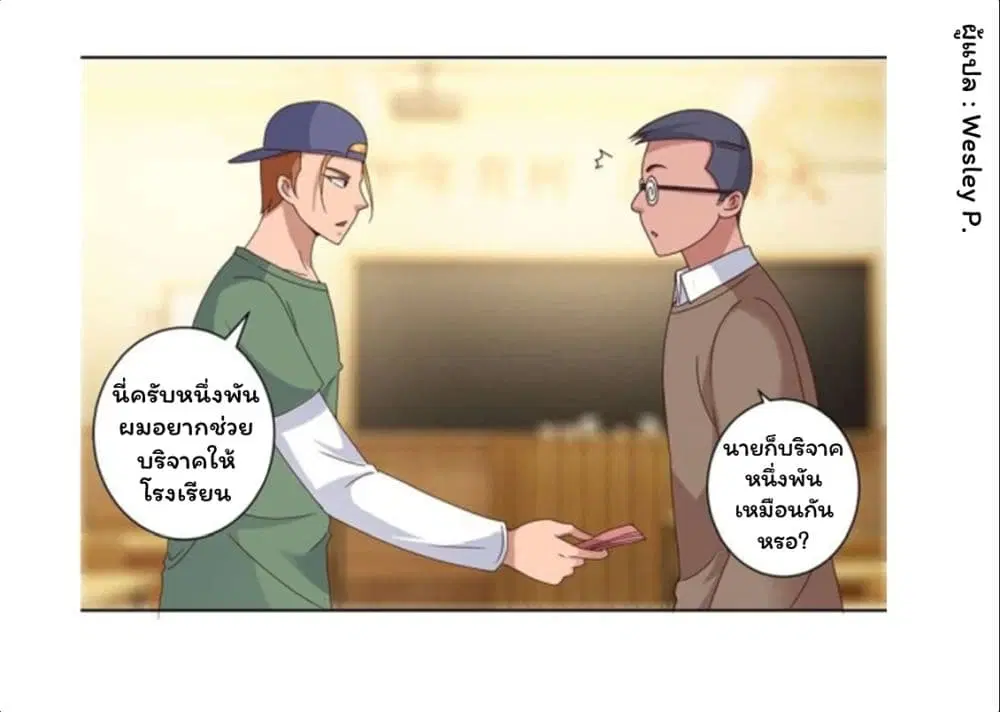 Metropolitan Supremacy System ตอนที่ 104 หน้า 3