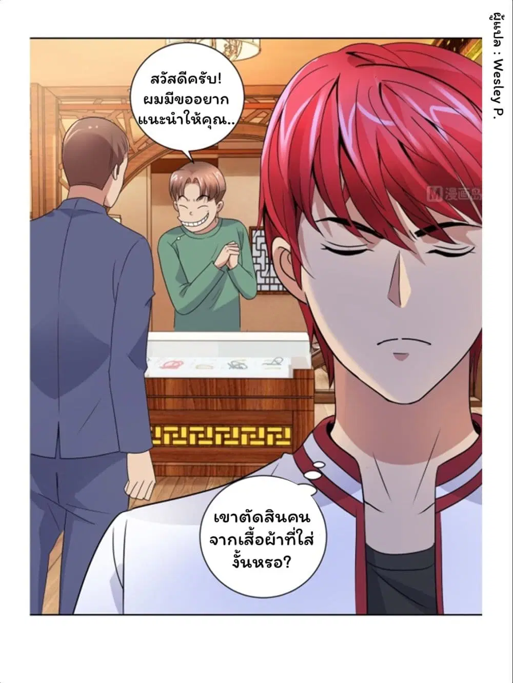 Metropolitan Supremacy System ตอนที่ 105 หน้า 2