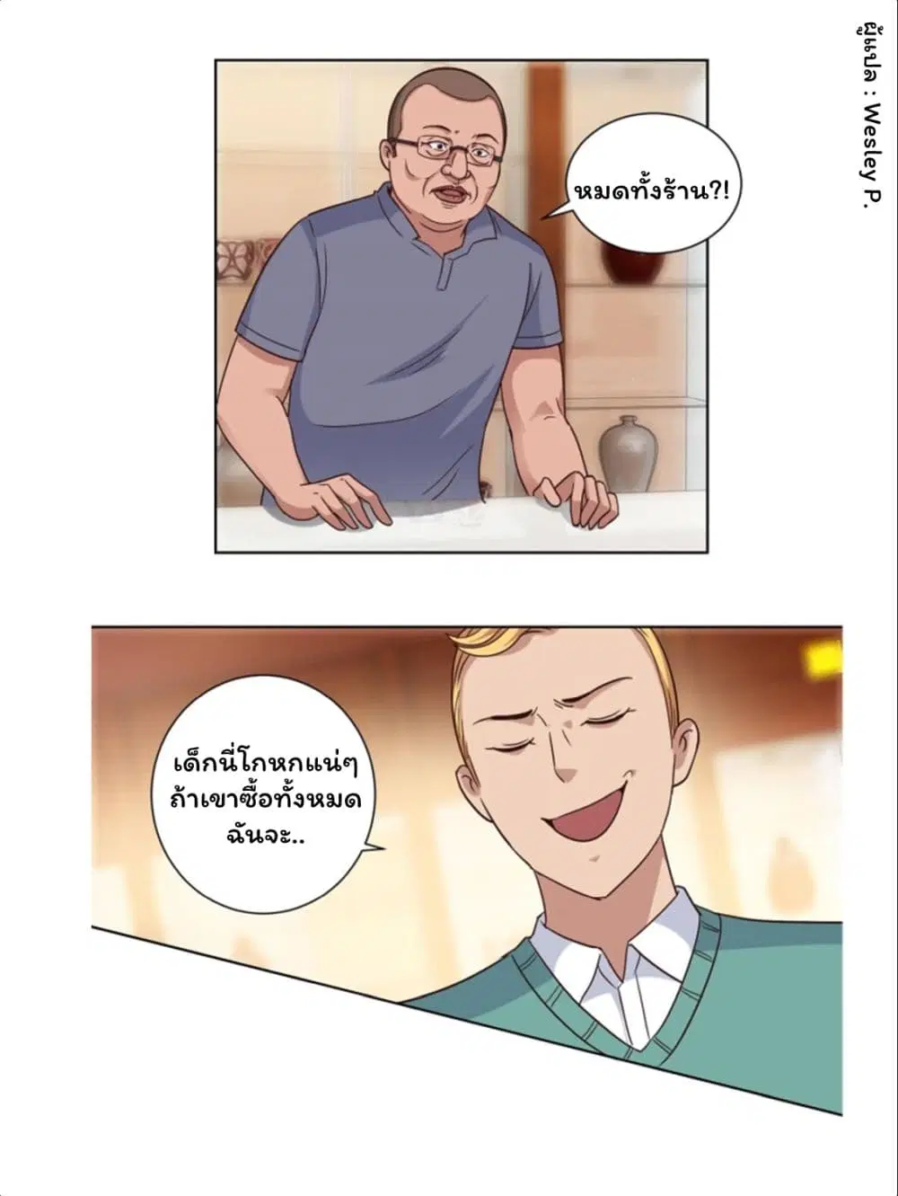 Metropolitan Supremacy System ตอนที่ 106 หน้า 1