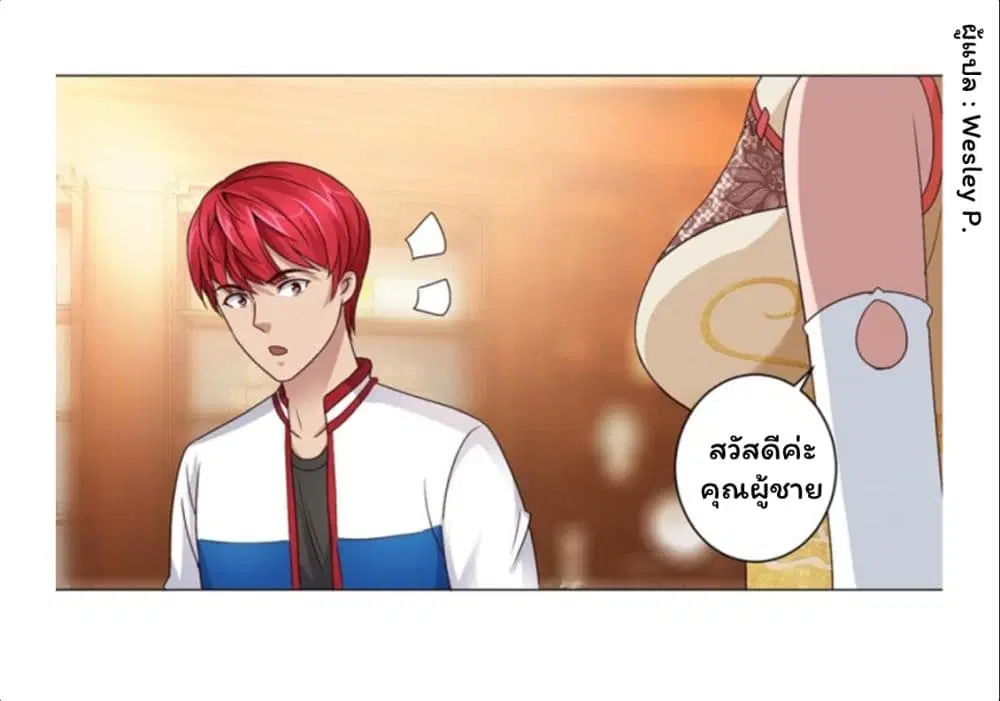 Metropolitan Supremacy System ตอนที่ 108 หน้า 1