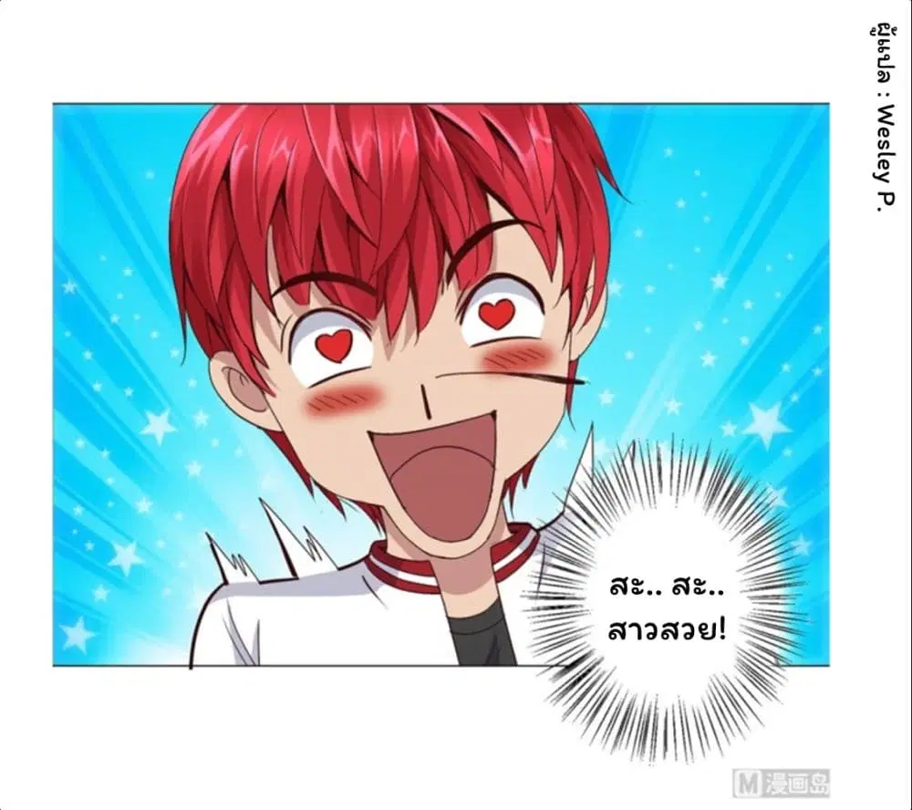 Metropolitan Supremacy System ตอนที่ 108 หน้า 3