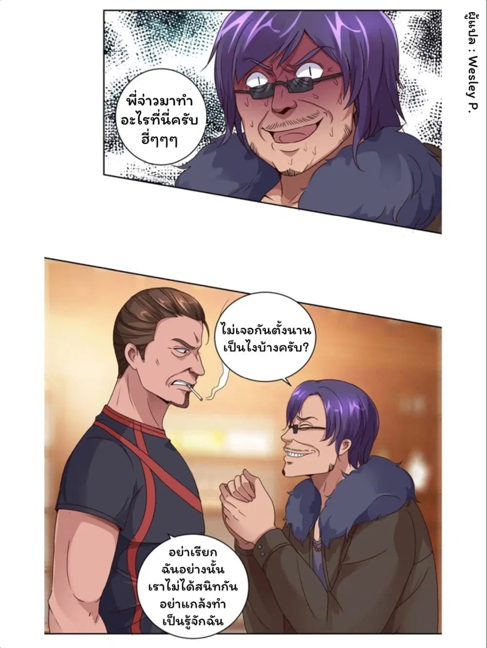 Metropolitan Supremacy System ตอนที่ 109 หน้า 2