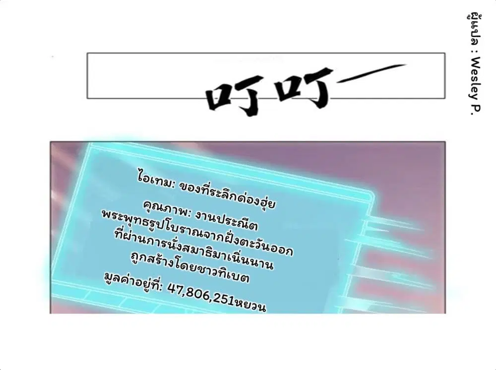 Metropolitan Supremacy System ตอนที่ 110 หน้า 2