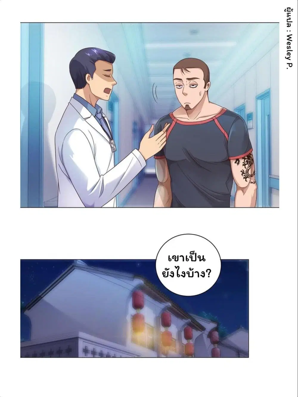 Metropolitan Supremacy System ตอนที่ 111 หน้า 2