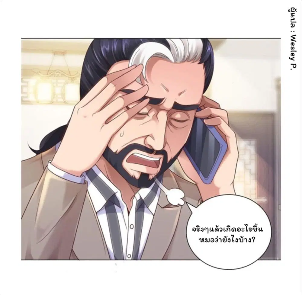 Metropolitan Supremacy System ตอนที่ 111 หน้า 3