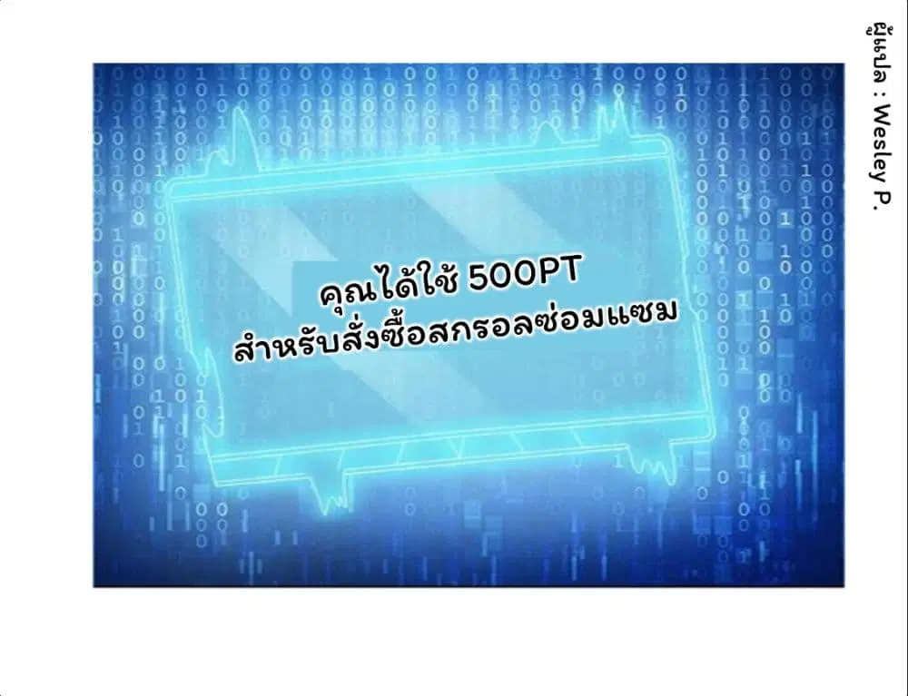 Metropolitan Supremacy System ตอนที่ 112 หน้า 1