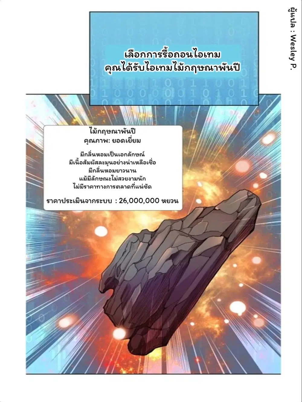 Metropolitan Supremacy System ตอนที่ 112 หน้า 3