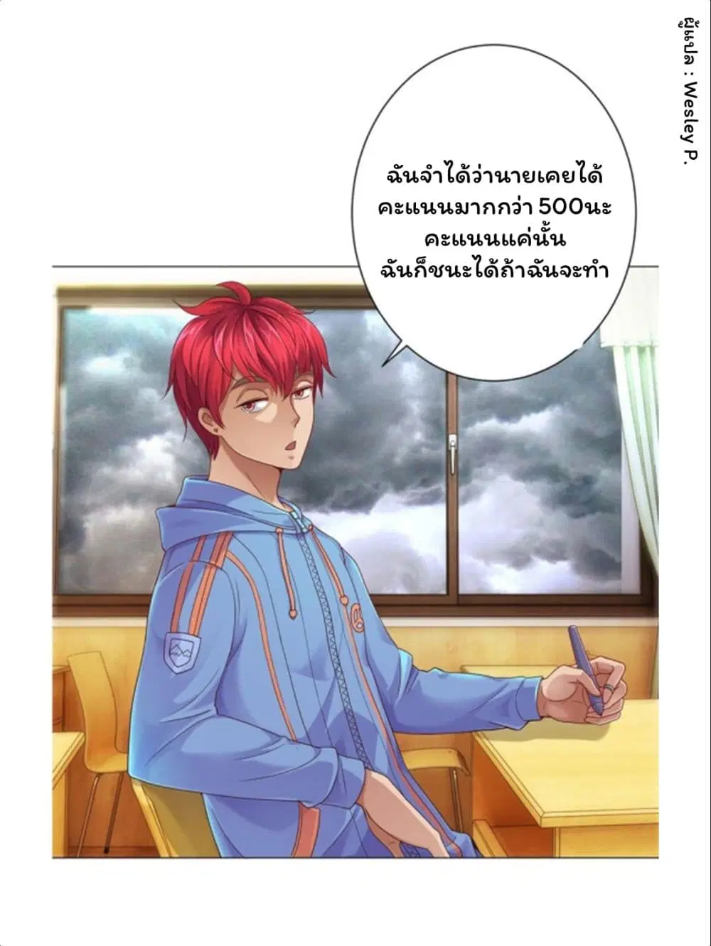 Metropolitan Supremacy System ตอนที่ 113 หน้า 3