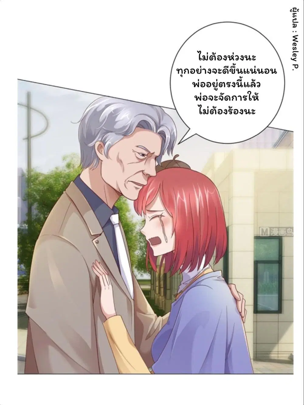 Metropolitan Supremacy System ตอนที่ 114 หน้า 2