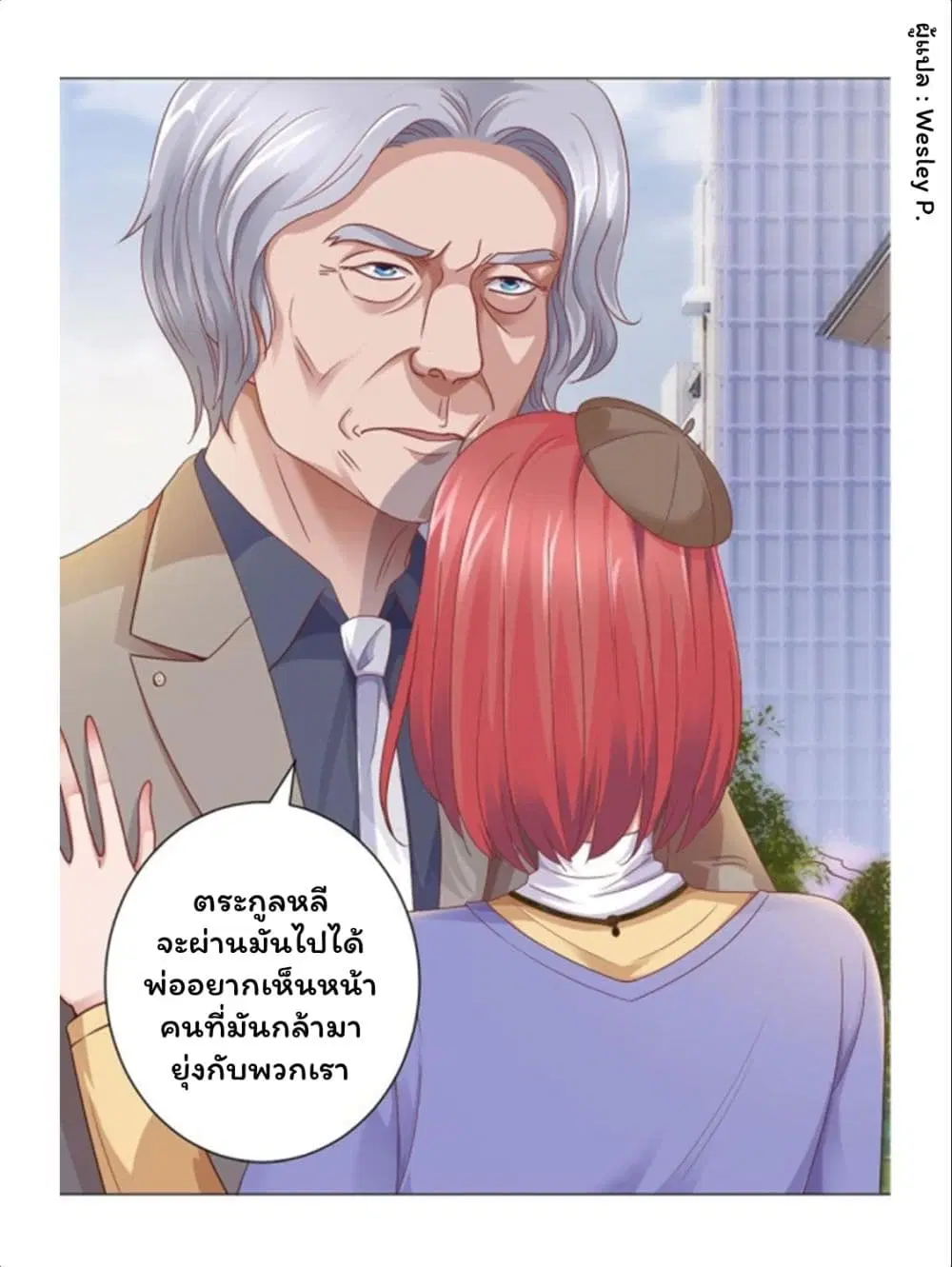 Metropolitan Supremacy System ตอนที่ 114 หน้า 3