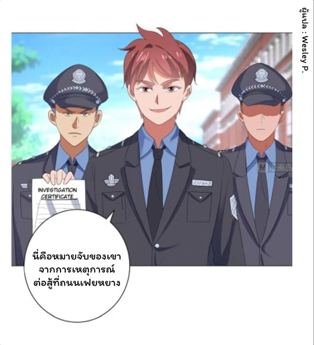 Metropolitan Supremacy System ตอนที่ 115 หน้า 3
