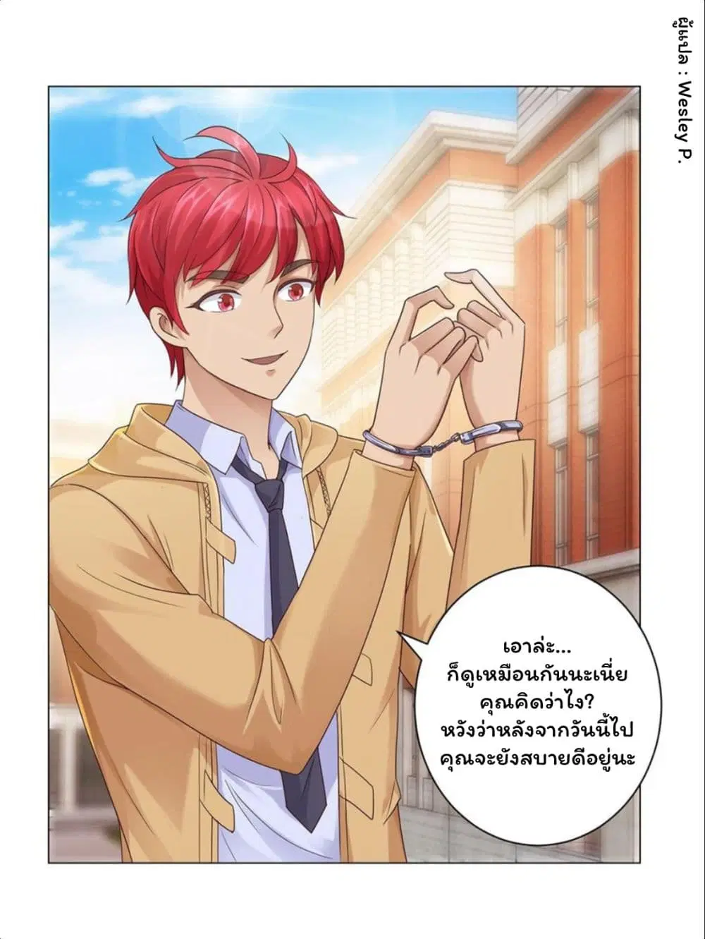 Metropolitan Supremacy System ตอนที่ 116 หน้า 1