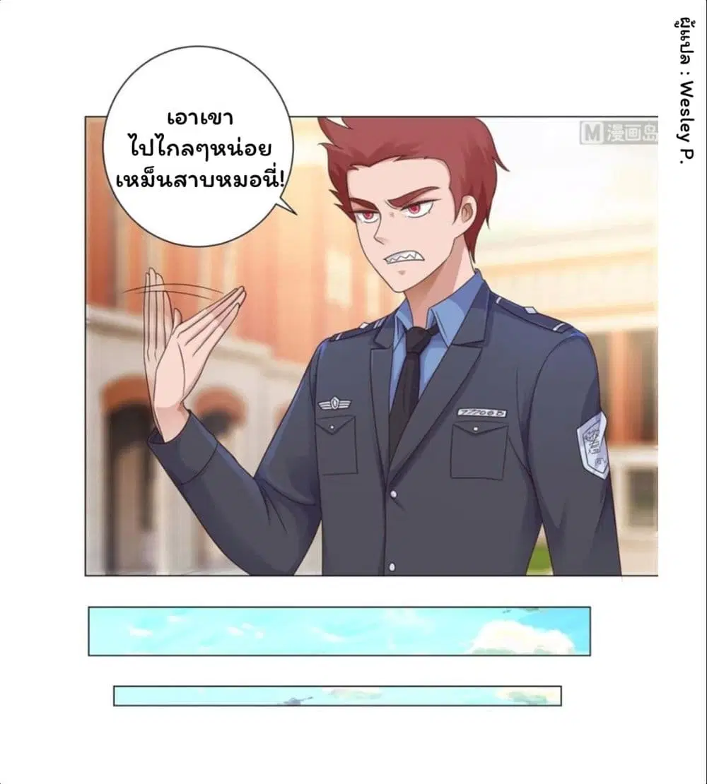 Metropolitan Supremacy System ตอนที่ 116 หน้า 2
